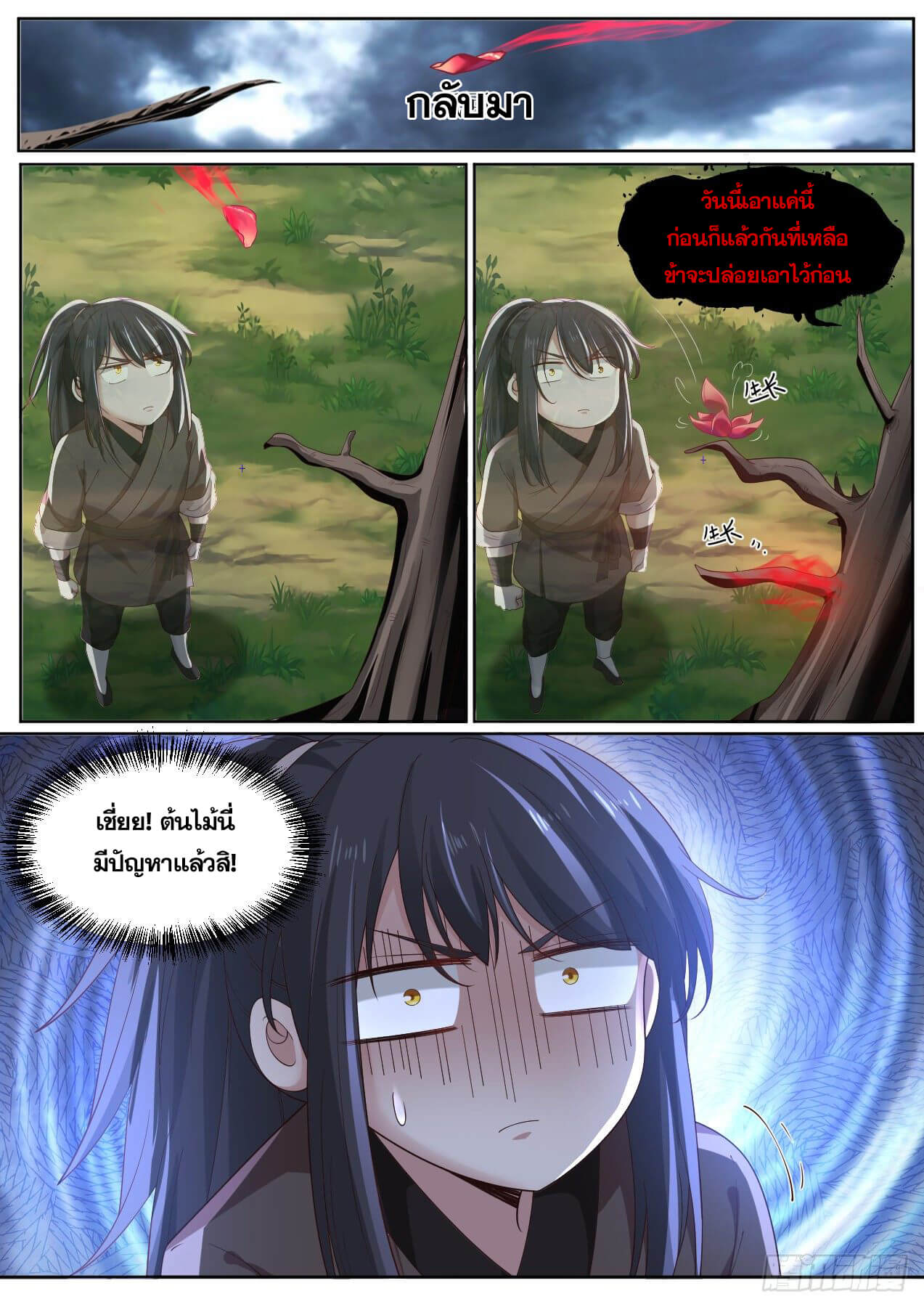 ปฐมบุรุษแห่งยุค (ทันจีน) ตอนที่ 7 หน้า 8