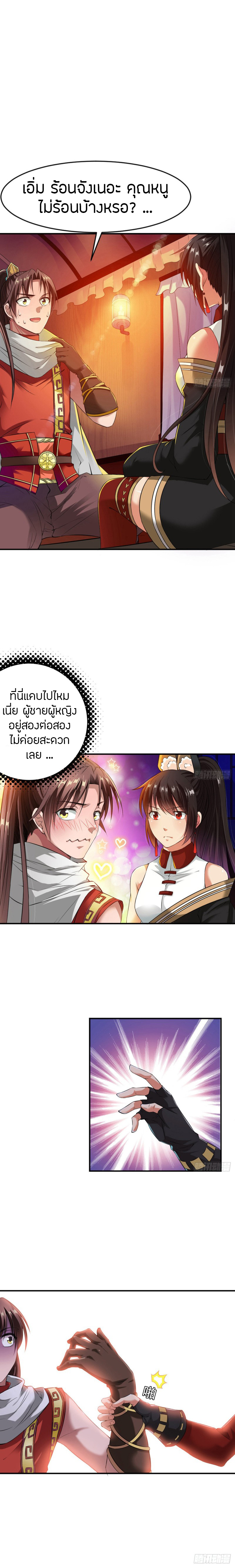 The Legendary Tripod สงครามเทพโอสถ ตอนที่ 4 หน้า 8