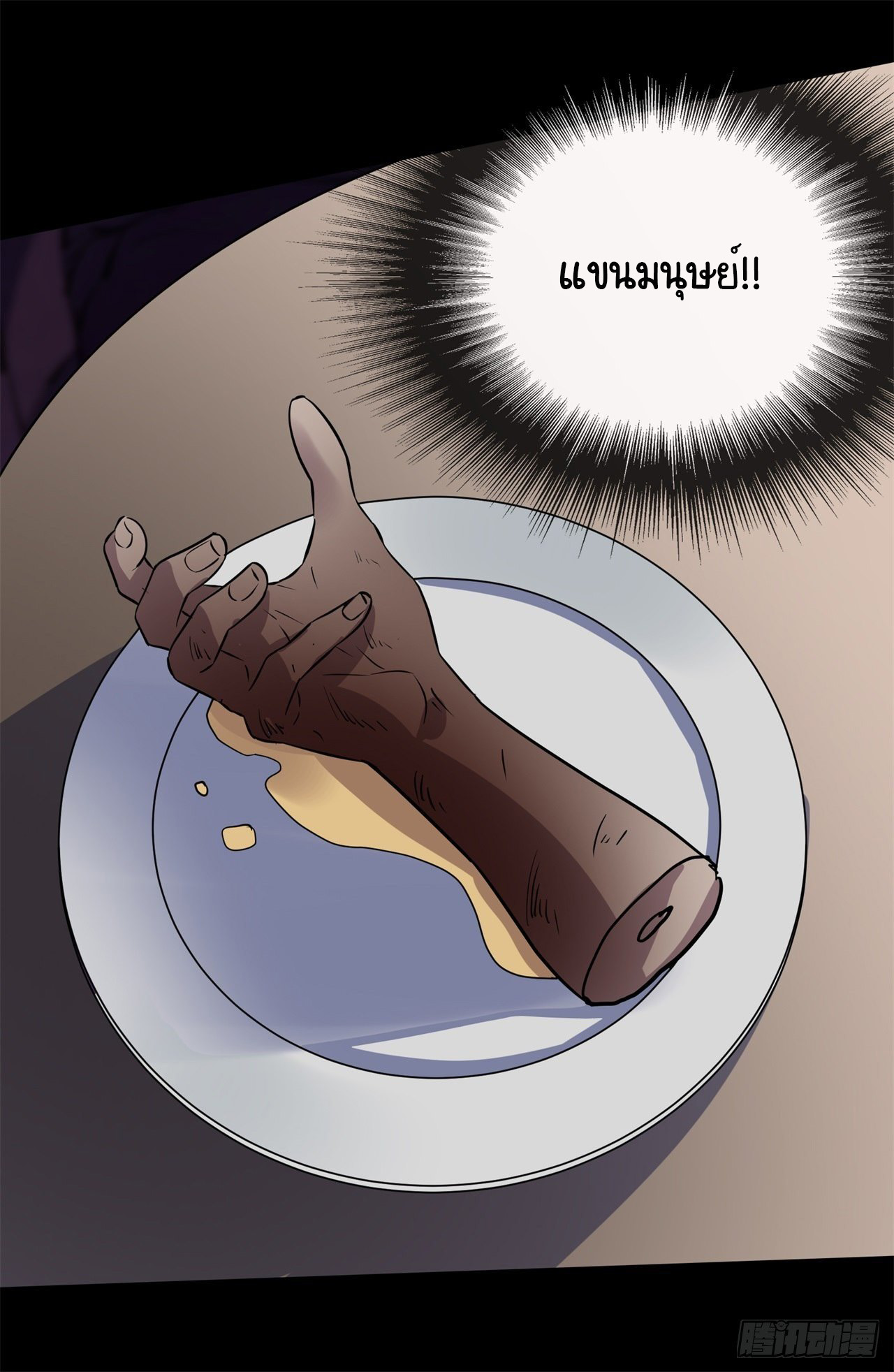 มหาปราชญ์ผู้ยิ่งใหญ่ ตอนที่ 82 หน้า 11