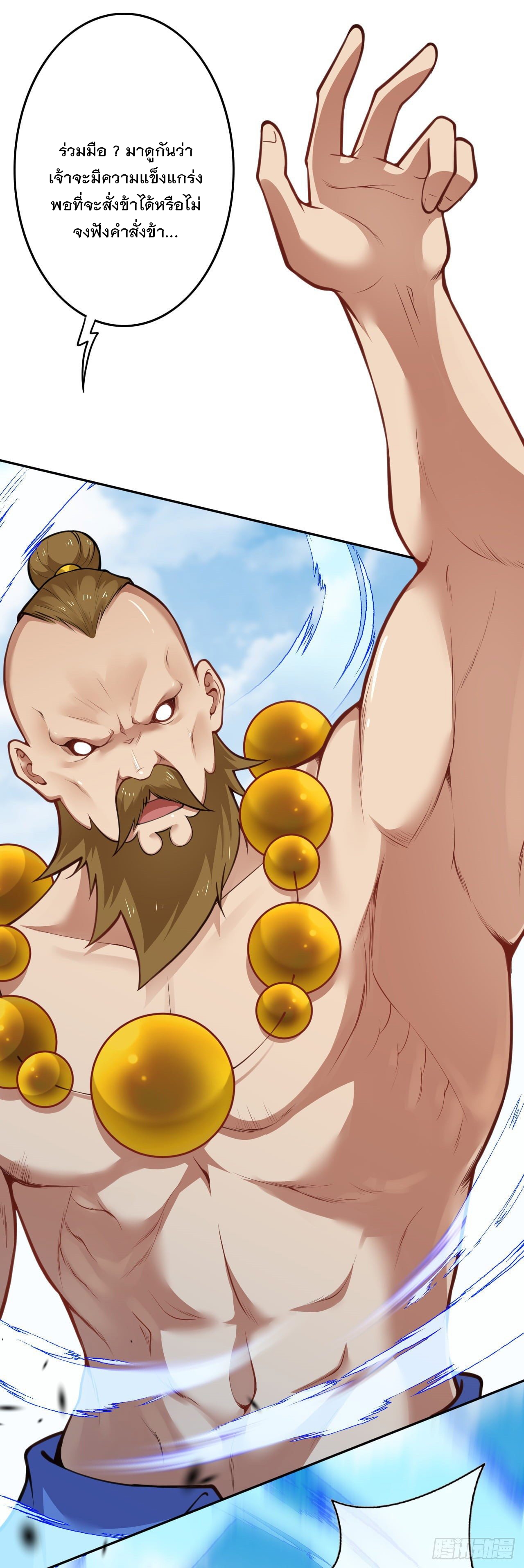 อาณาจักรดาบอมตะ ตอนที่ 102 หน้า 16