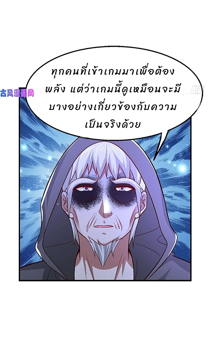 The best game master of the city – สุดยอดเซียนเกมแห่งคนร ตอนที่ 32 หน้า 42