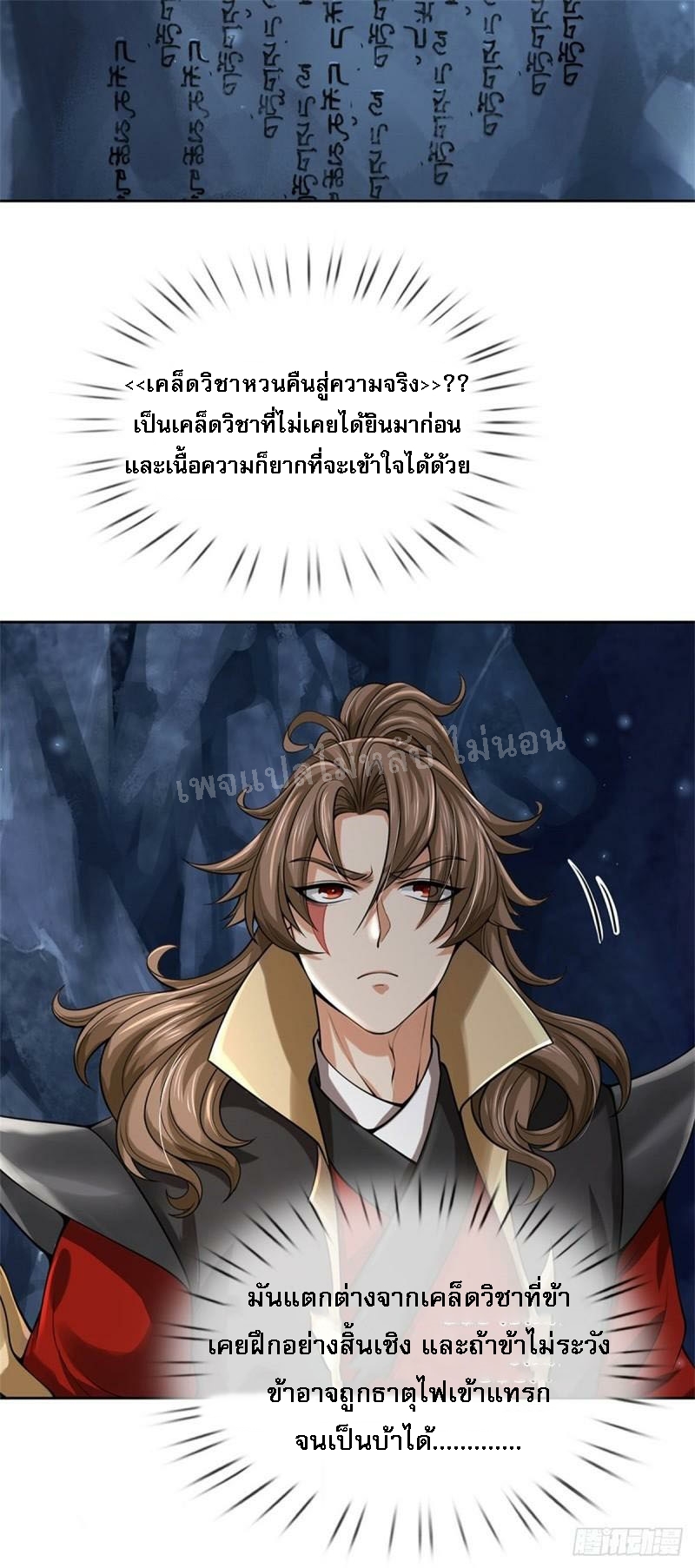 ข้านี่แหละเป็นทั้งเทพและมารร้าย ตอนที่ 2 หน้า 23