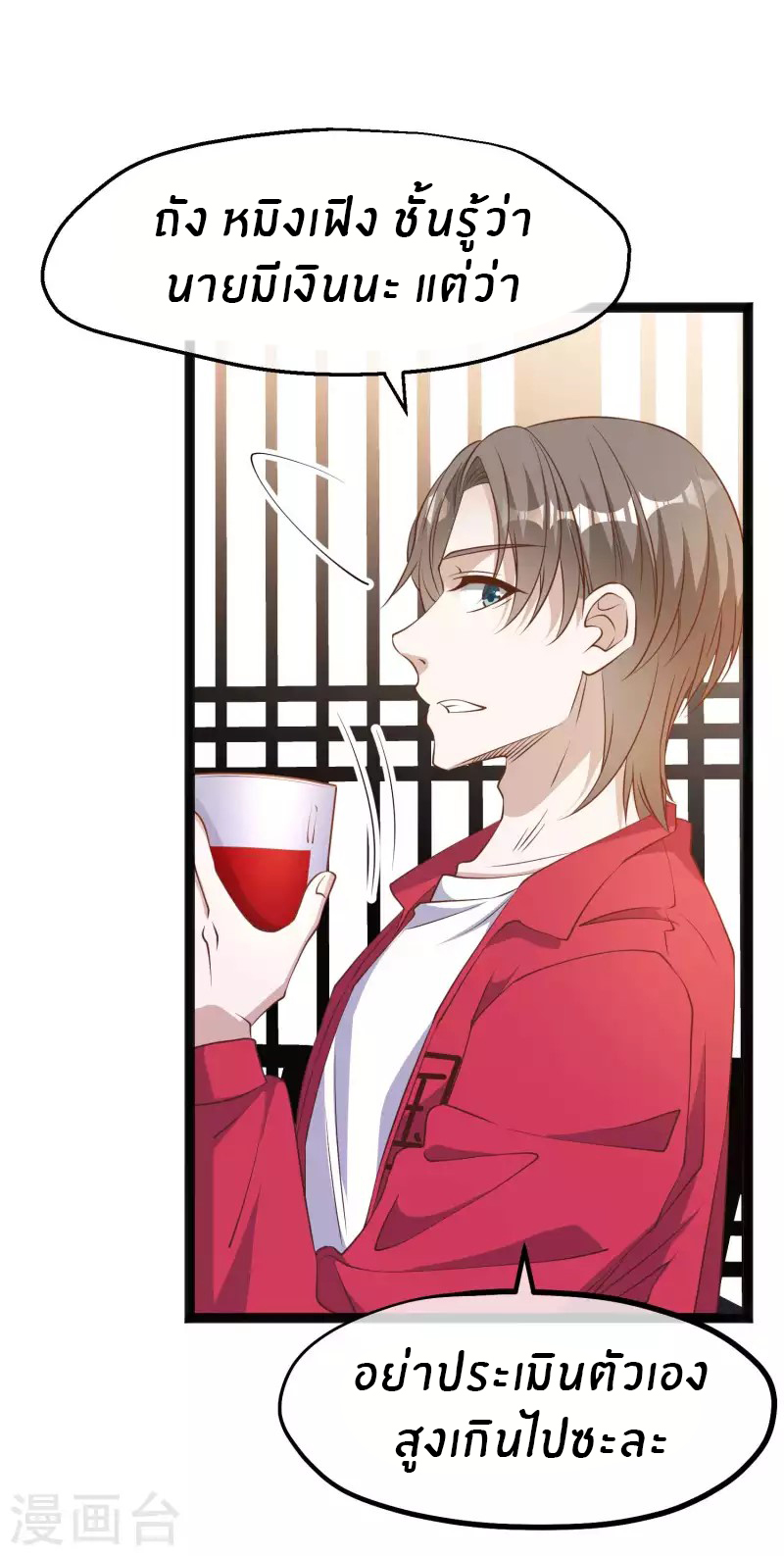 God Fisherman ตอนที่ 220 หน้า 10