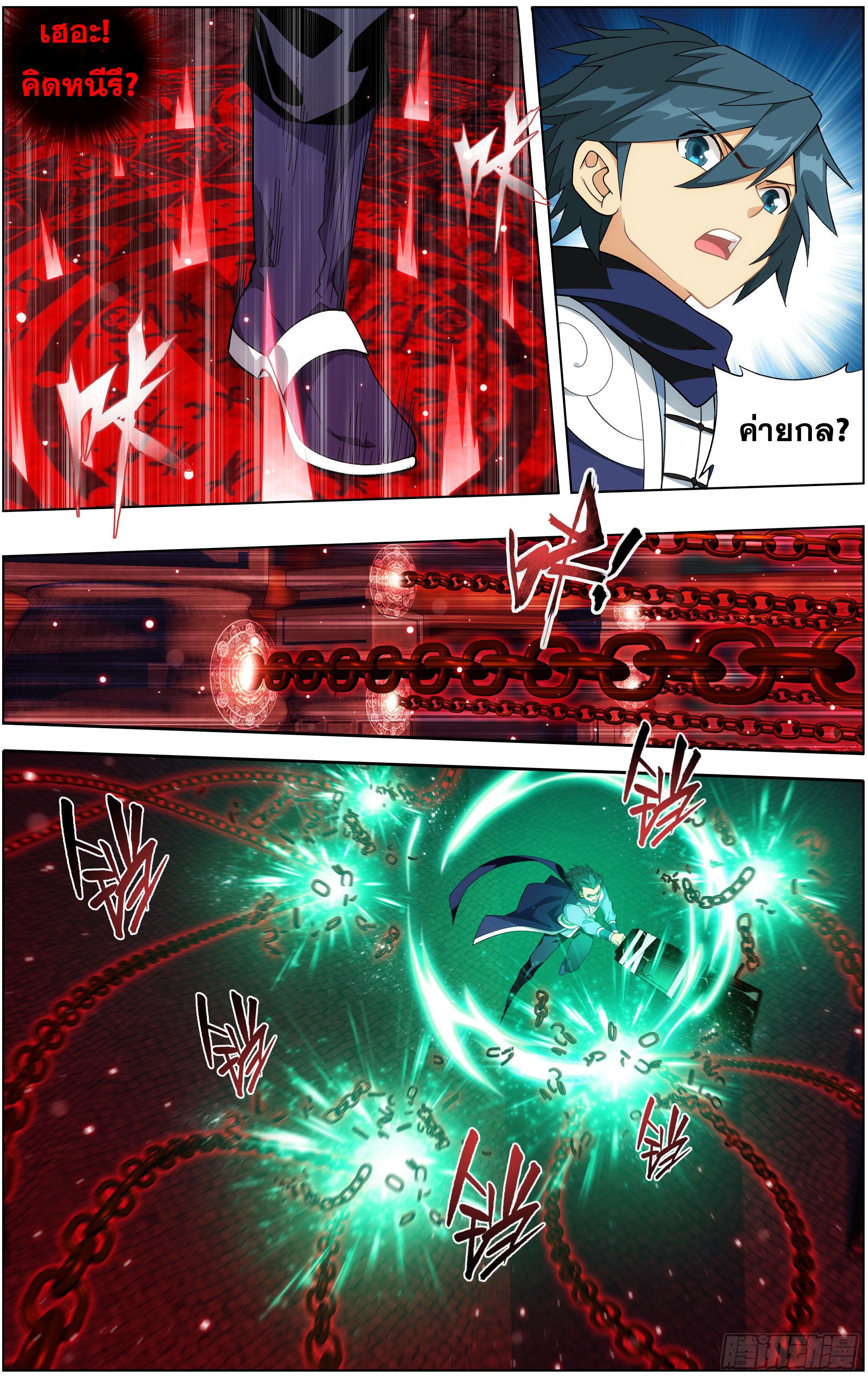 Doupo Cangqiong (ชนจีน) ตอนที่ 3 หน้า 8