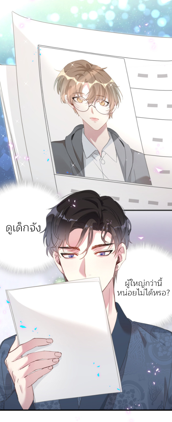 Get Married (BL) ตอนที่ 2 หน้า 14