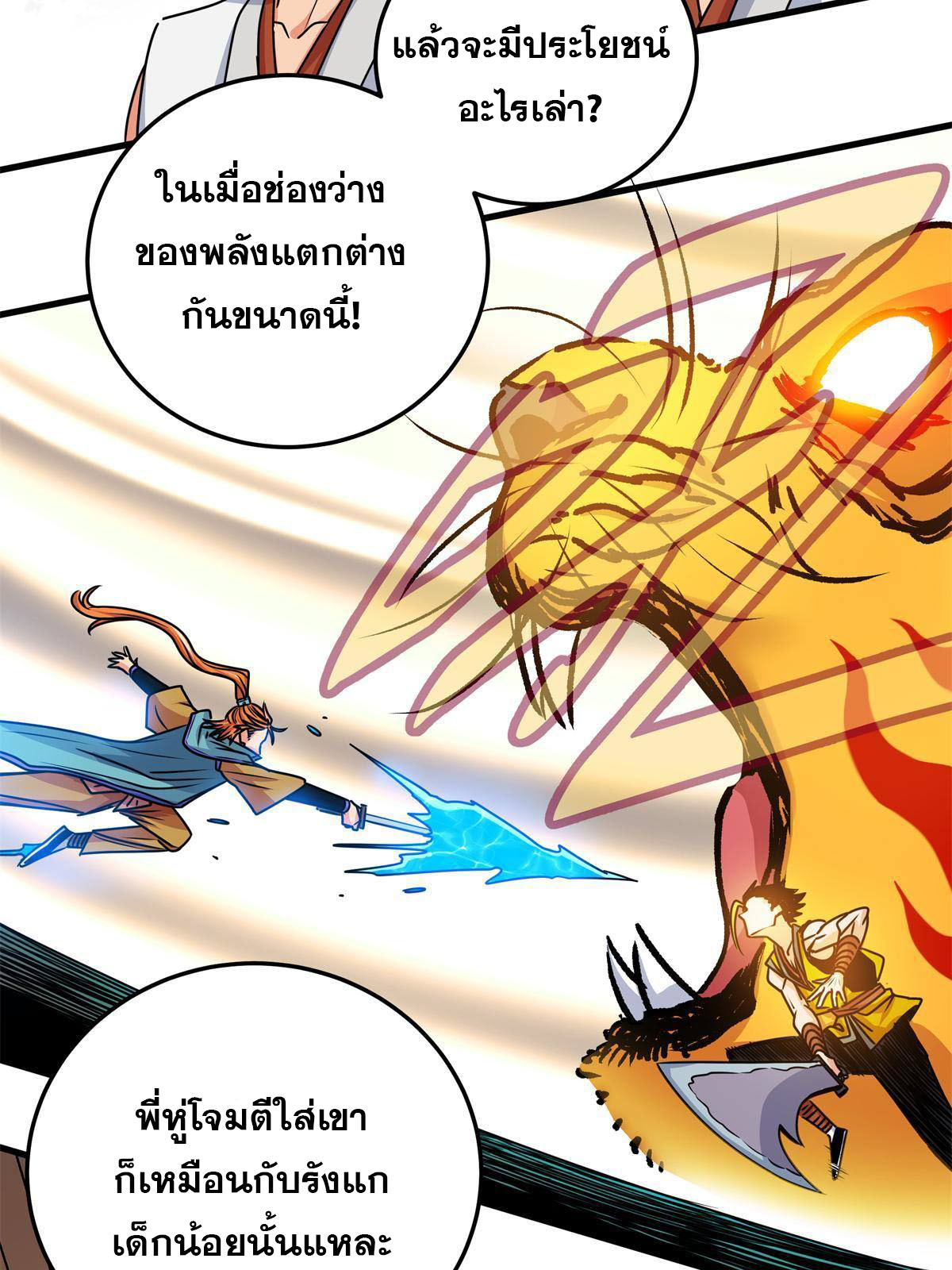 ราชันอหังการ - Emperor's Domination ตอนที่ 27 หน้า 13