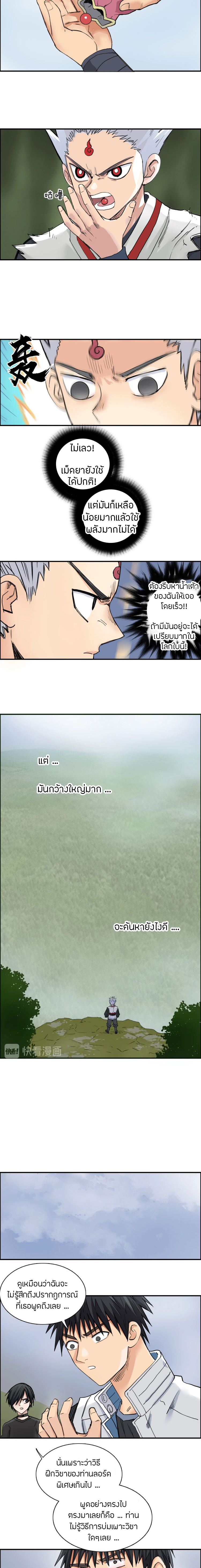 Super Cube ตอนที่ 198 หน้า 6