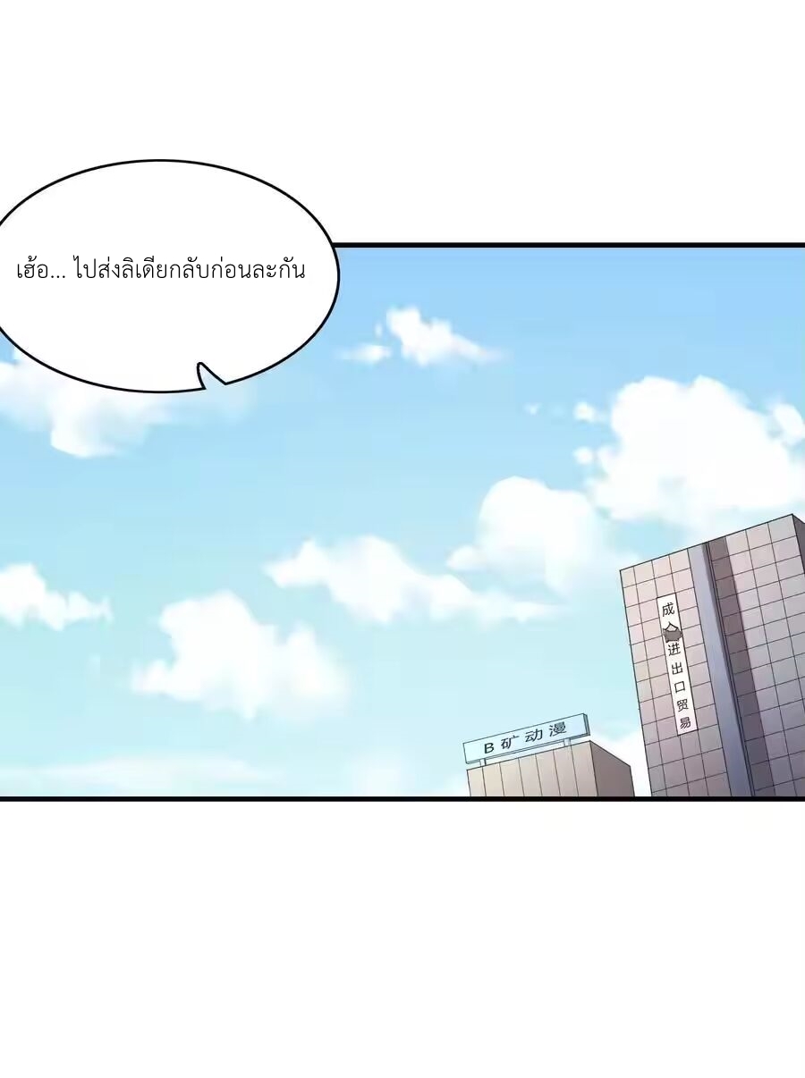 My Harem Is Entirely Female Demon Villains ตอนที่ 138 หน้า 23