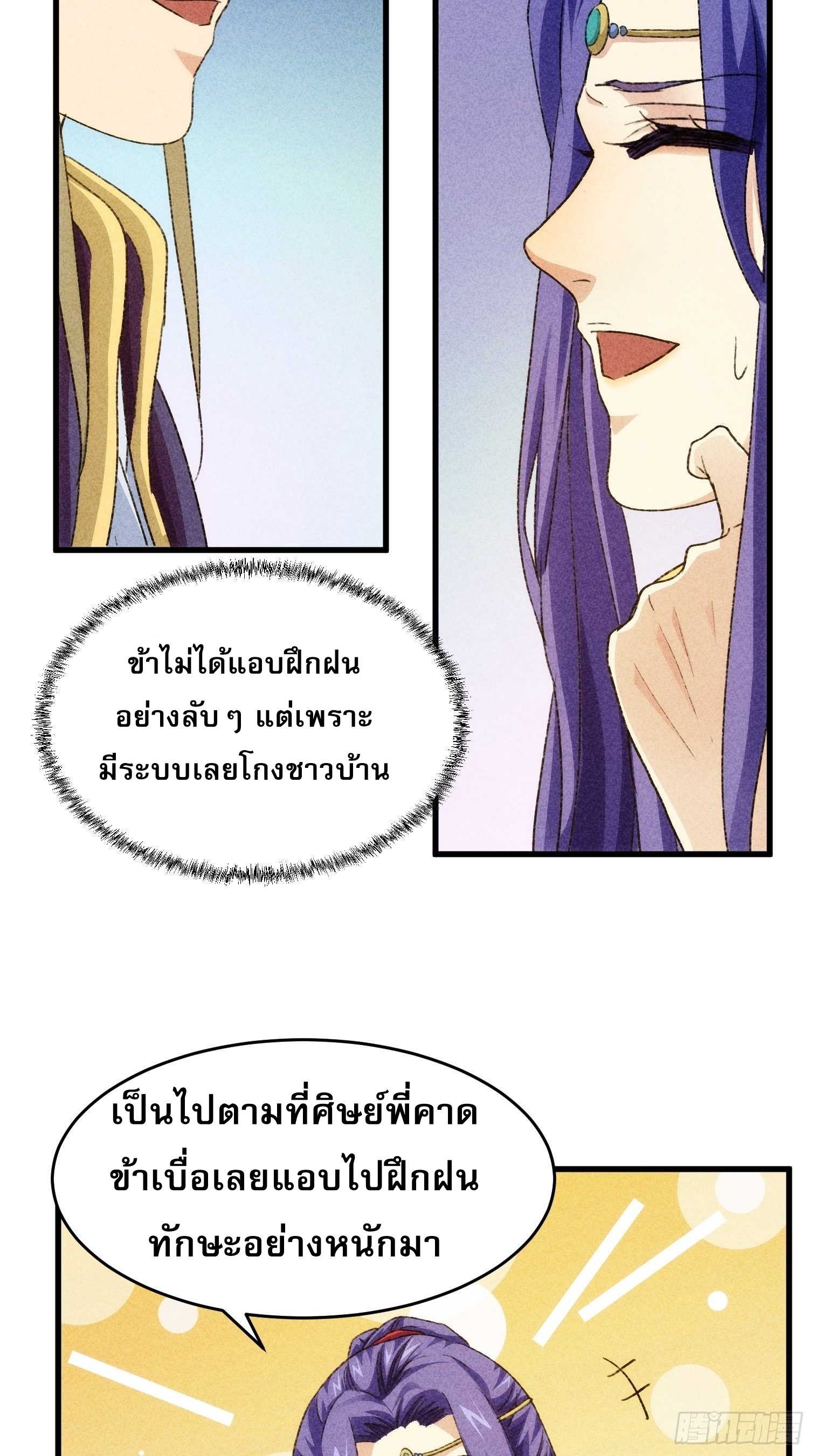 ข้าจะกำหนดชะตาตัวเอง ทันจีน ตอนที่ 5 หน้า 37