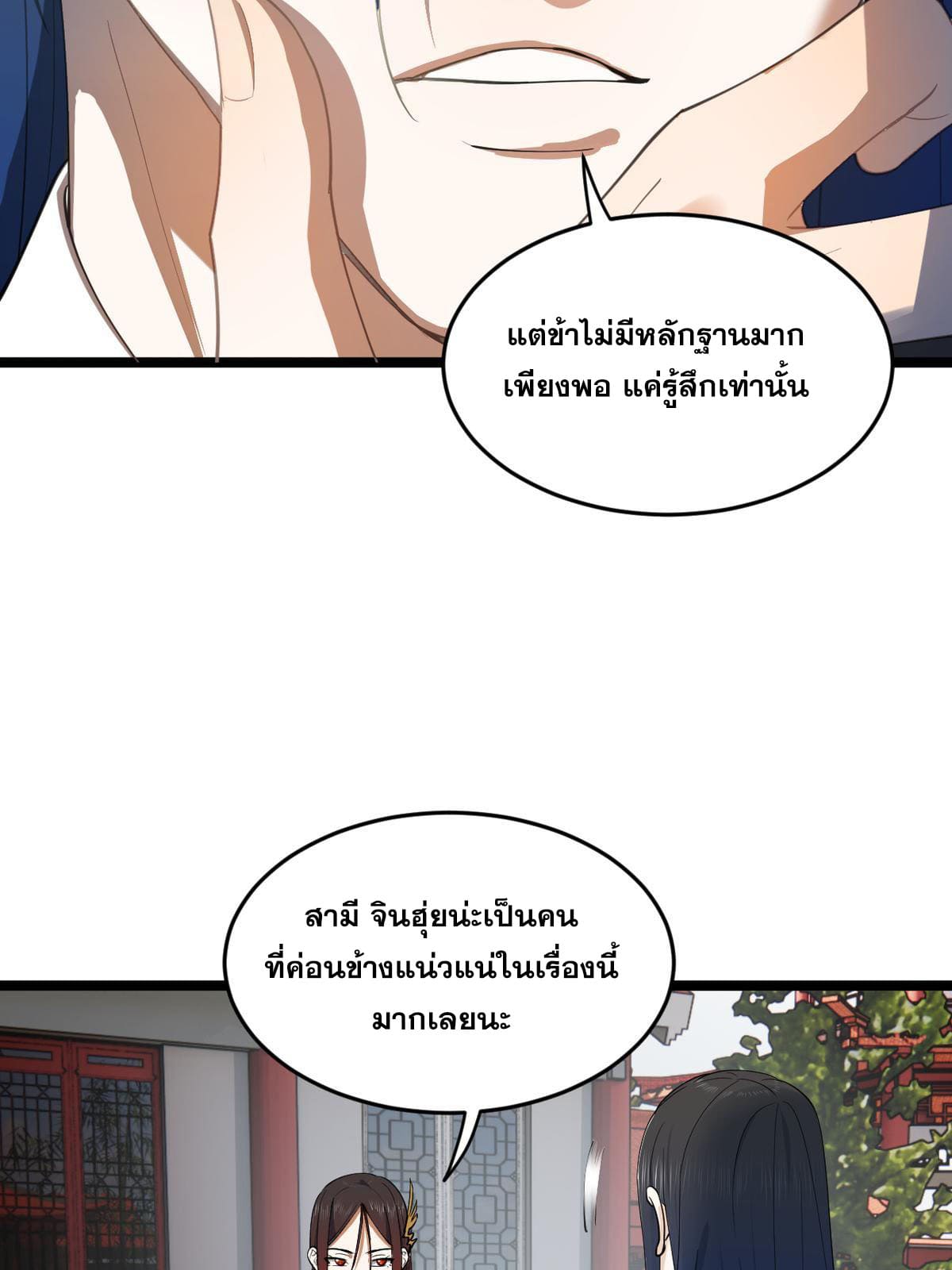 ลูกเขยที่แกร่งสุดในปฐพี (ทันจีน) ตอนที่ 53 หน้า 50