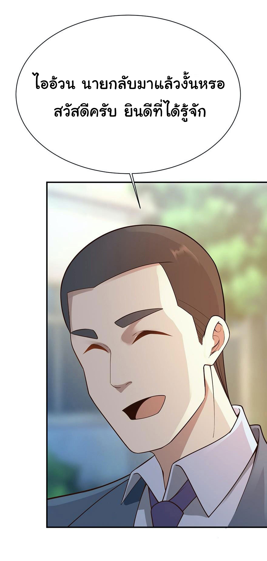 ยัยผู้หญิงคนนี้ ก็คือแฟนสาวของผม ตอนที่ 42 หน้า 8