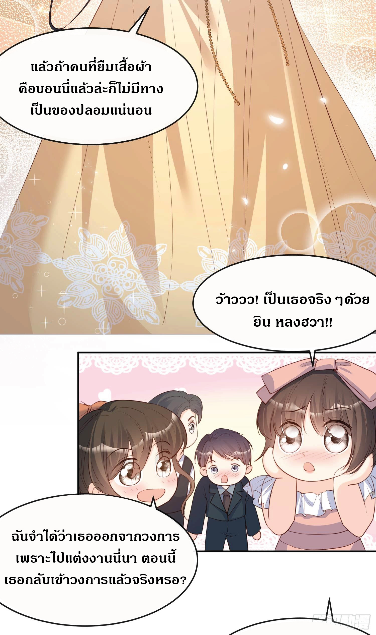 ดาราสาวเจ้าเสน่ห์กับนายเย็นชา ตอนที่ 33 หน้า 10