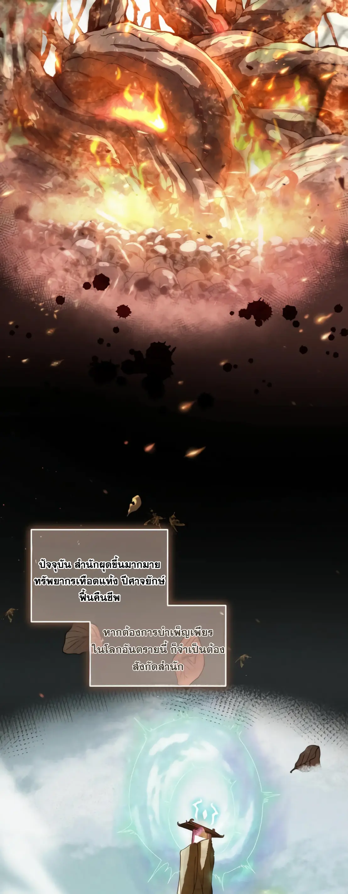 การบําเพ็ญเพียรเริ่มต้นจากการ ปลูกจักรพรรดินีปีศาจ ตอนที่ 1 หน้า 11