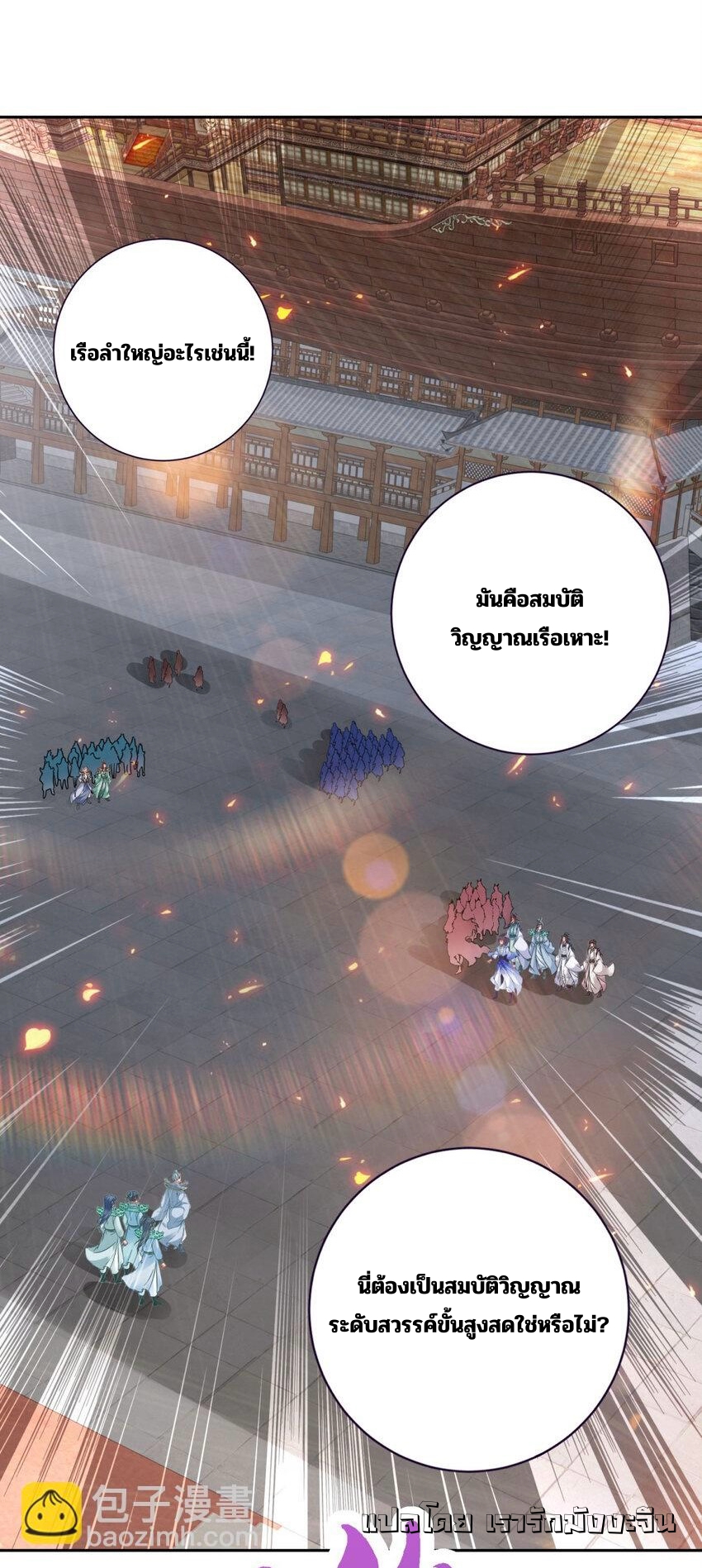 จักรพรรดิวิญญาณศักดิ์สิทธิ์ (ทันจีน) ตอนที่ 368 หน้า 2