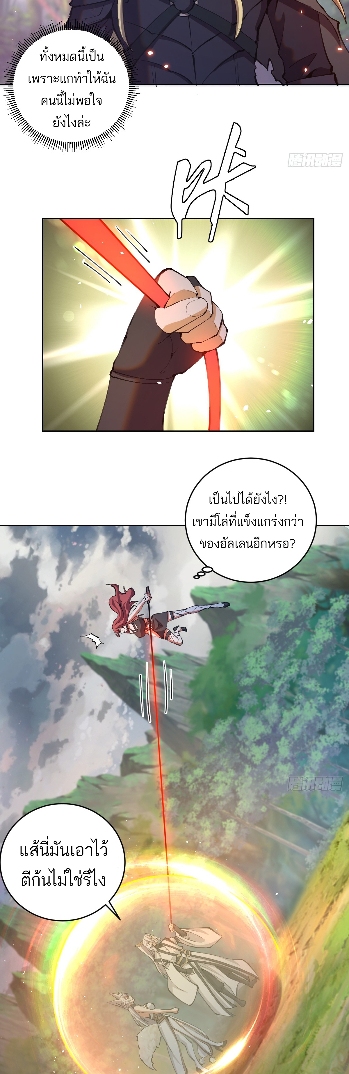 เอกาบุรุษเซียน : ผู้บ่มเพาะเซียนคนเดียวแห่งโลกเวทมนตร์ ตอนที่ 20 หน้า 21