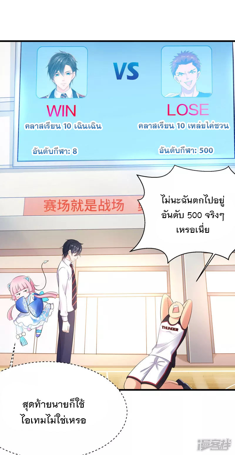 ระบบแห่งการล้างแค้น ตอนที่ 11 หน้า 23