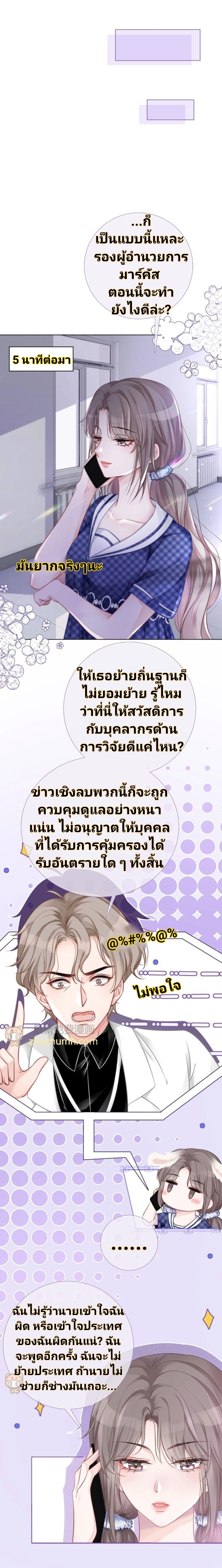My Brothers Dote On Me ตอนที่ 26 หน้า 9