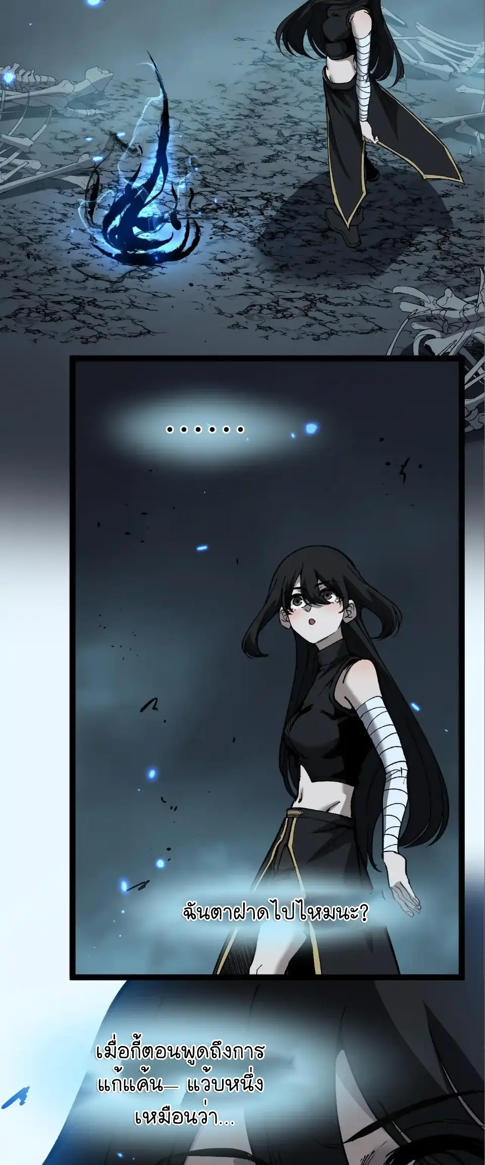 ราชานักฆ่าแห่งโลกเสมือน🗡️ ตอนที่ 58 หน้า 9