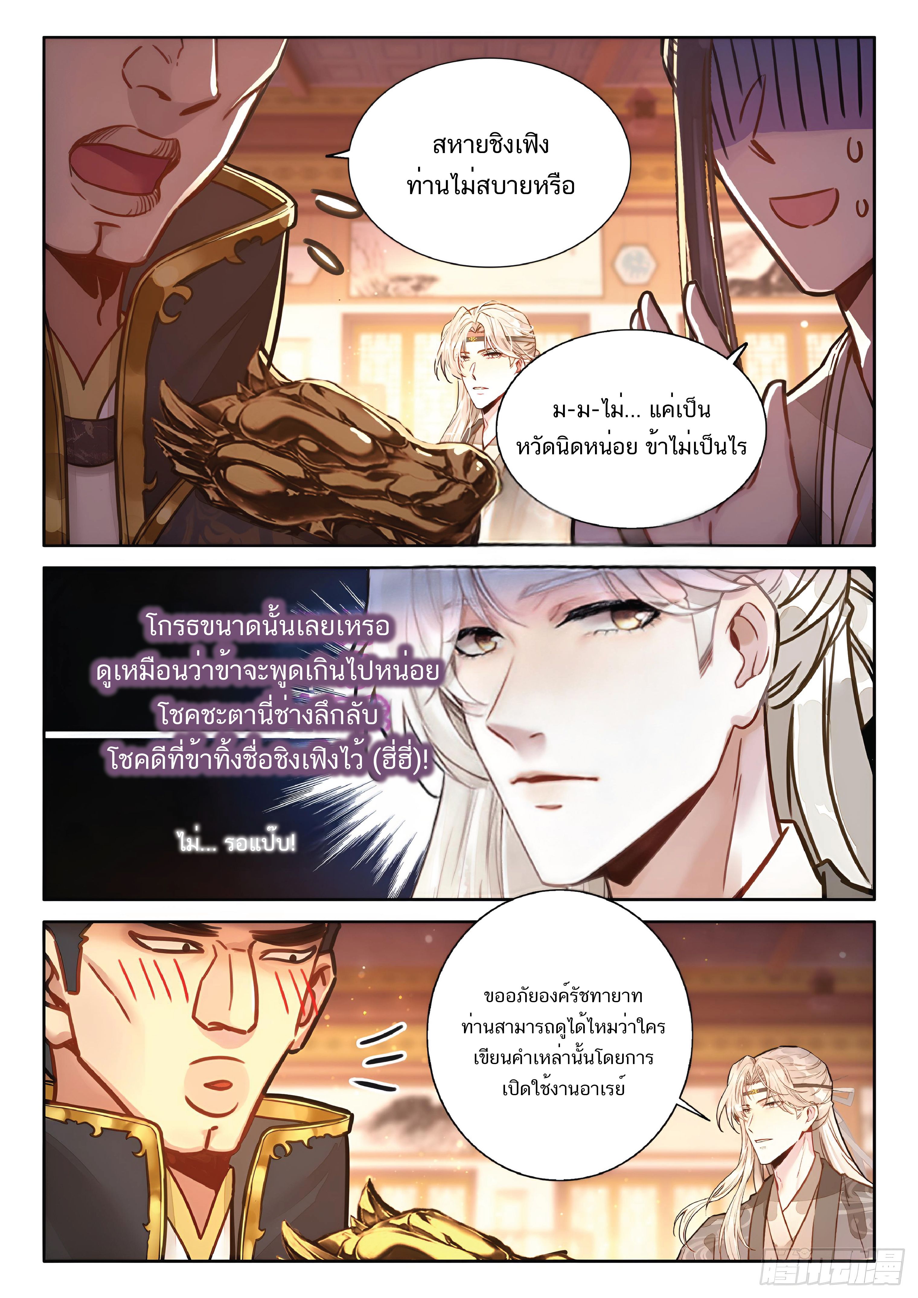 เกิดใหม่เป็นศิษย์พี่ใหญ่สุดเท่-A Mediocre Senior Brother ตอนที่ 56 หน้า 5