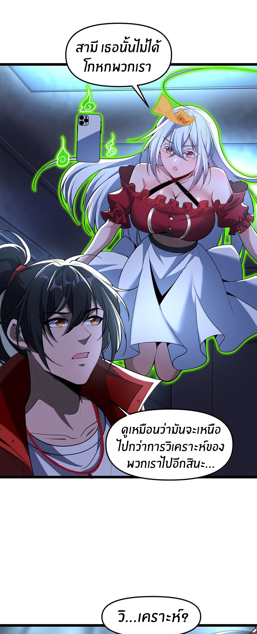 During the live broadcast, I proposed to the female ghost - she really agreed?! ตอนที่ 66 หน้า 10