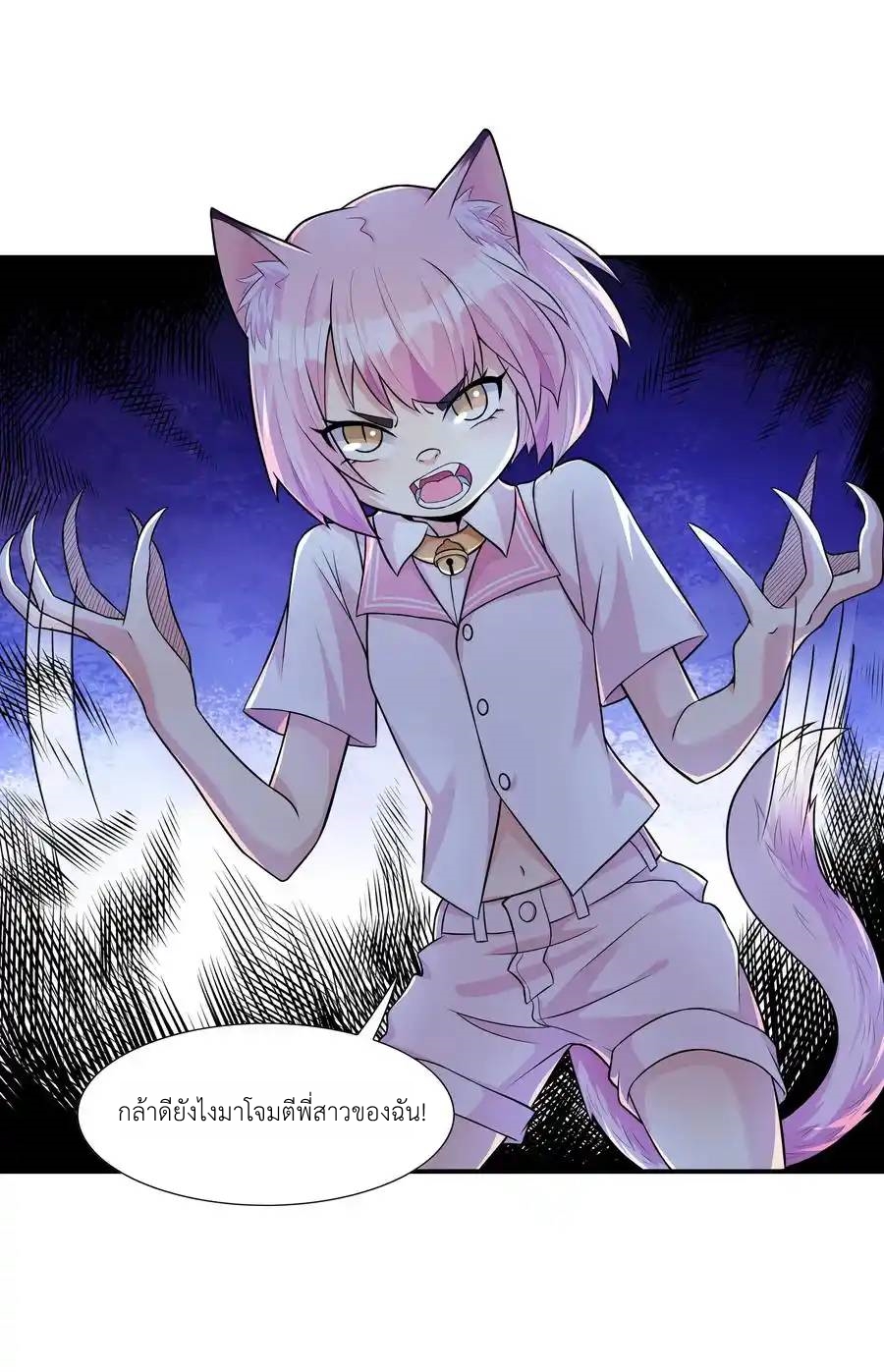There Will Always Be Someone To Disturb My AFK Life ตอนที่ 4 หน้า 24