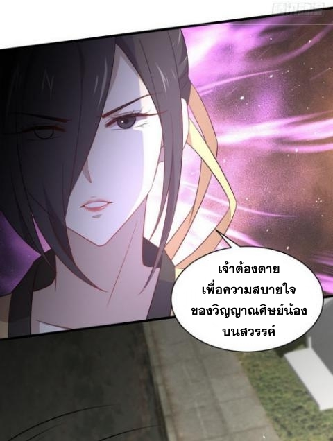 Immortal Swordsman in The Reverse World ข้าเซียนกระบี่ไม่เกาะสตรี ตอนที่ 70 หน้า 27