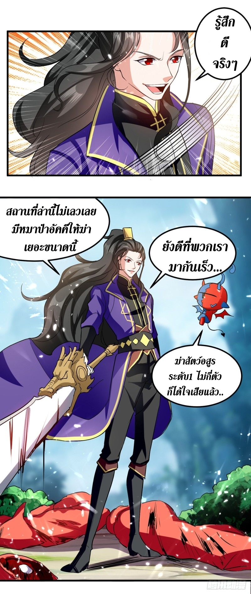 [จบ] ระบบบ้าคลั่ง ตอนที่ 38 หน้า 5