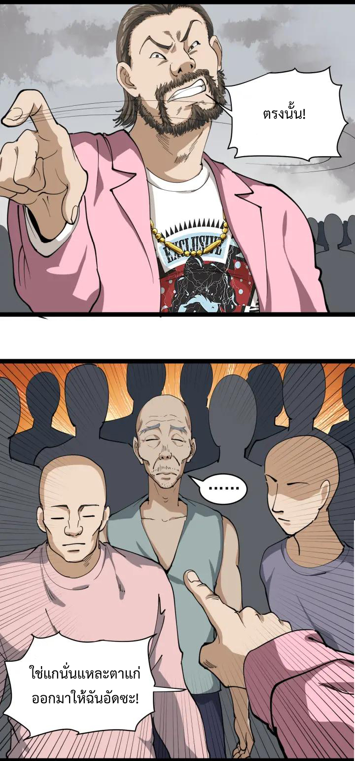 หมอเกรียนเซียนพิษ ตอนที่ 24 หน้า 41