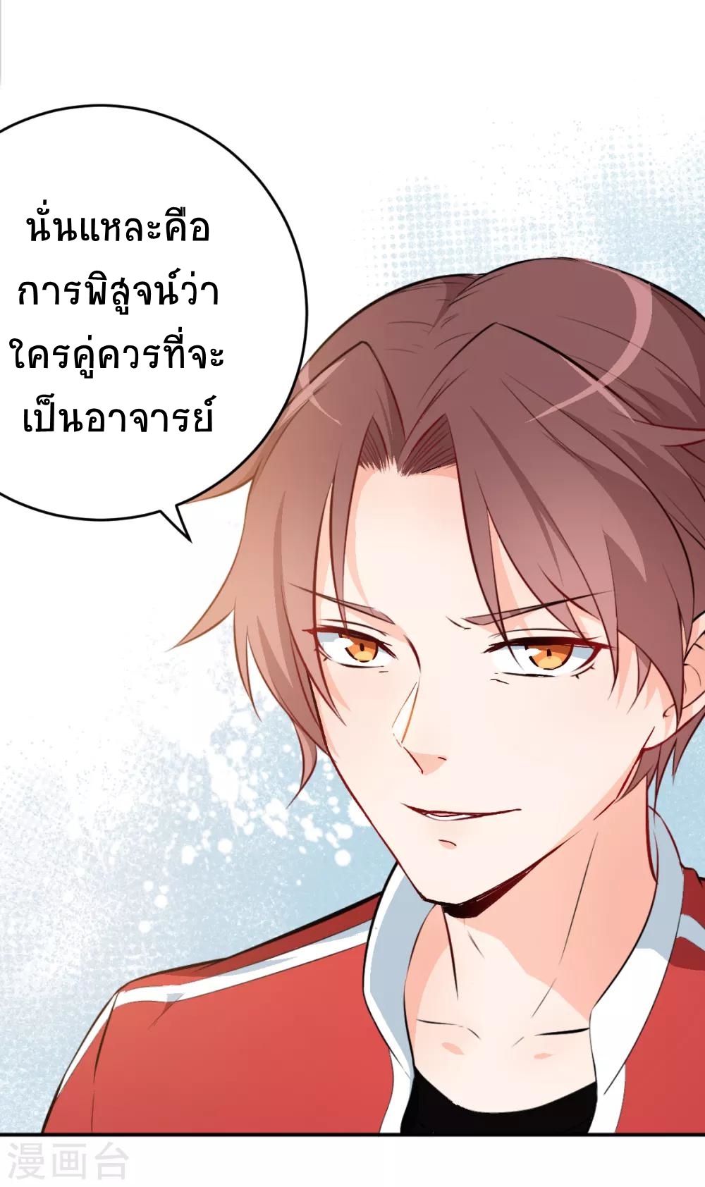 สุดยอดระบบอาจารย์ ตอนที่ 12 หน้า 10
