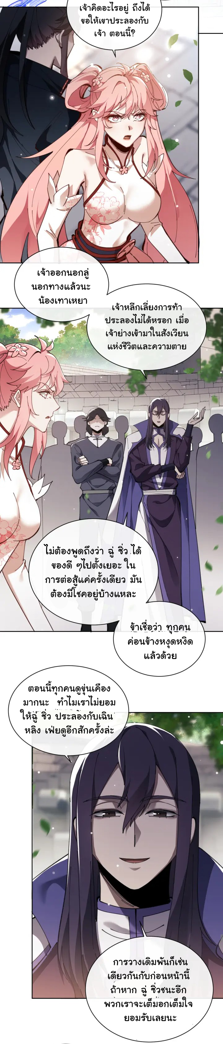 Devious Son Of Heaven ตอนที่ 8 หน้า 8