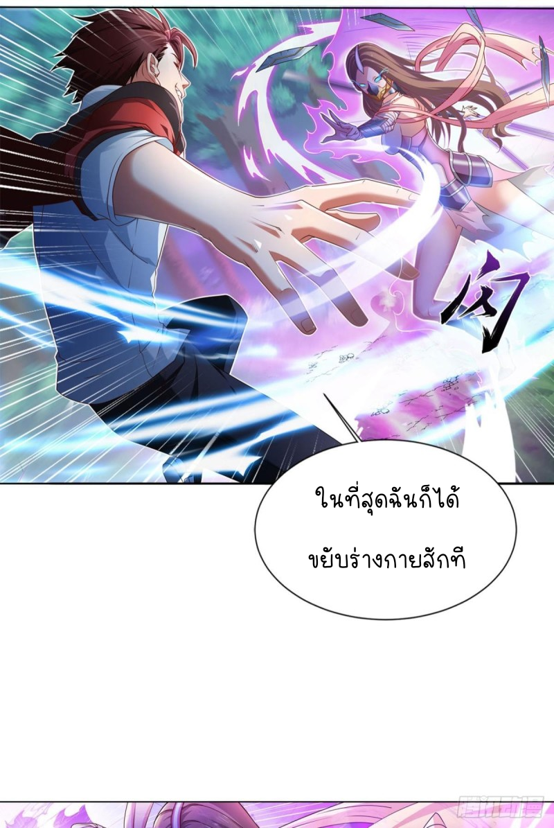 สวรรค์แห่งนี้เป็นของข้า ตอนที่ 6 หน้า 15