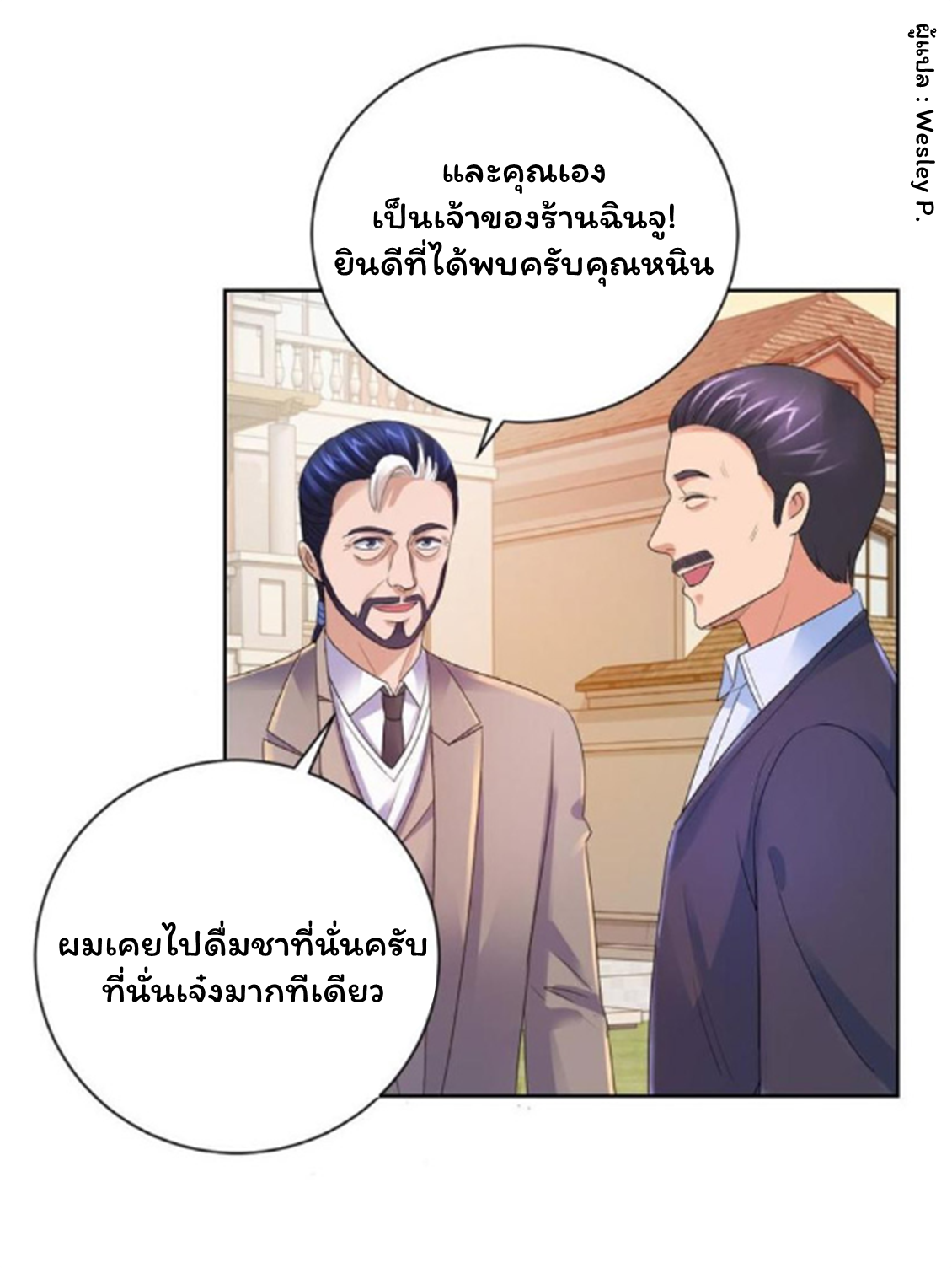 ระบบพระเจ้า ตอนที่ 129 หน้า 30