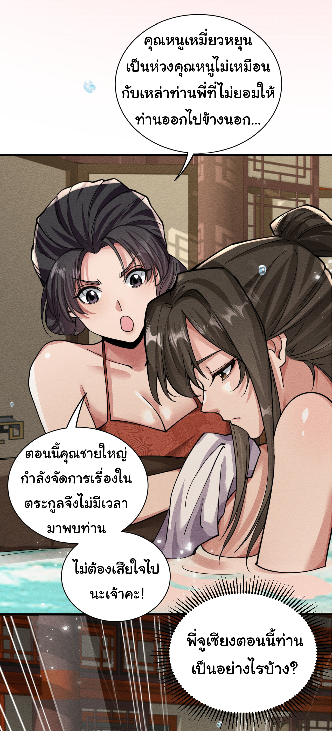 Demon Emperor ตอนที่ 53 หน้า 23