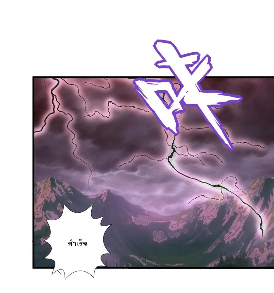 มหาเทพเอกะหมื่นบรรพกาล (จบ) ตอนที่ 42 หน้า 14