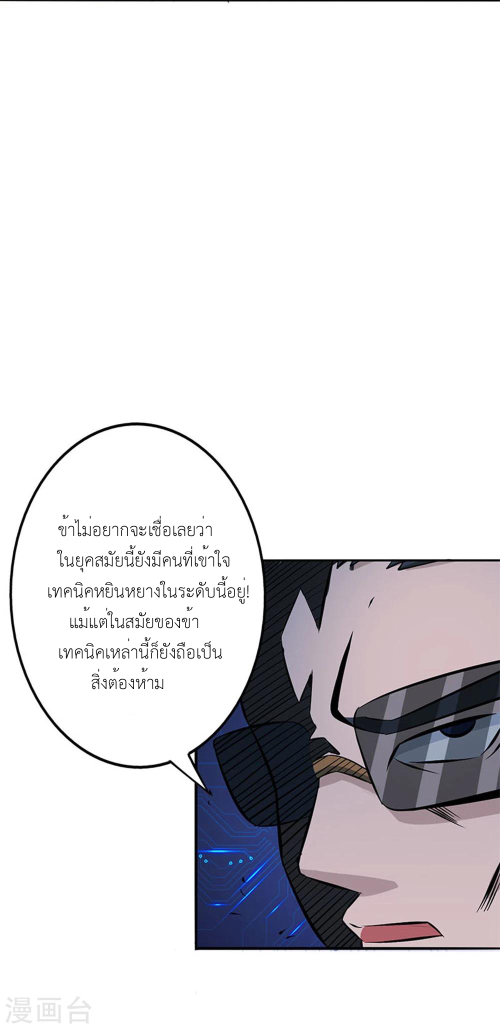 Abrí las puertas de el infierno ข้าเปิดแดนยมโลก ตอนที่ 22 หน้า 3