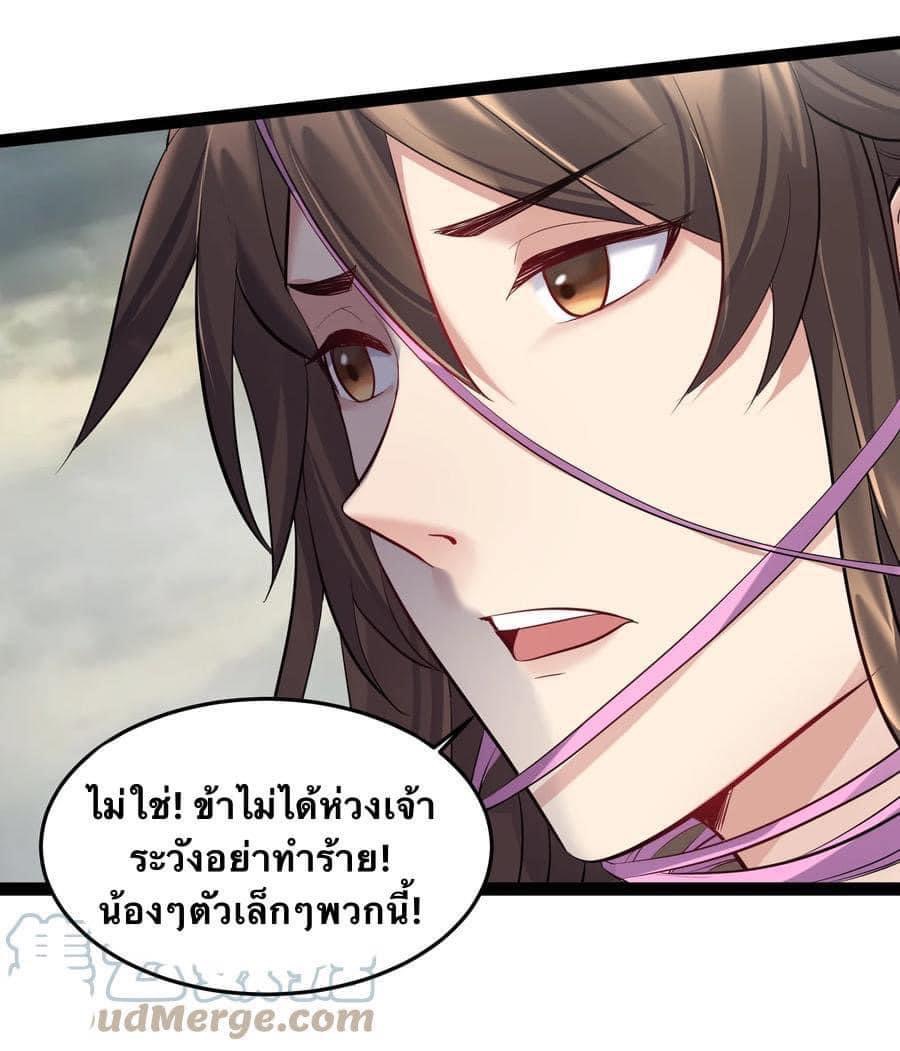 เทพวายร้ายกลับชาติมาเกิดใหม่ ตอนที่ 42 หน้า 17