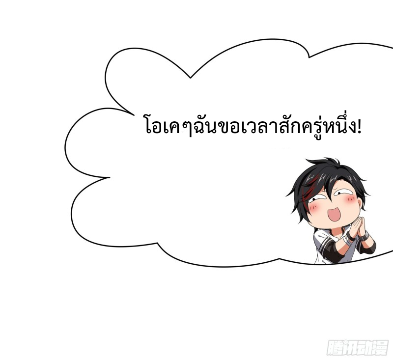 After merging with the goddes, I am invincible ตอนที่ 2 หน้า 35