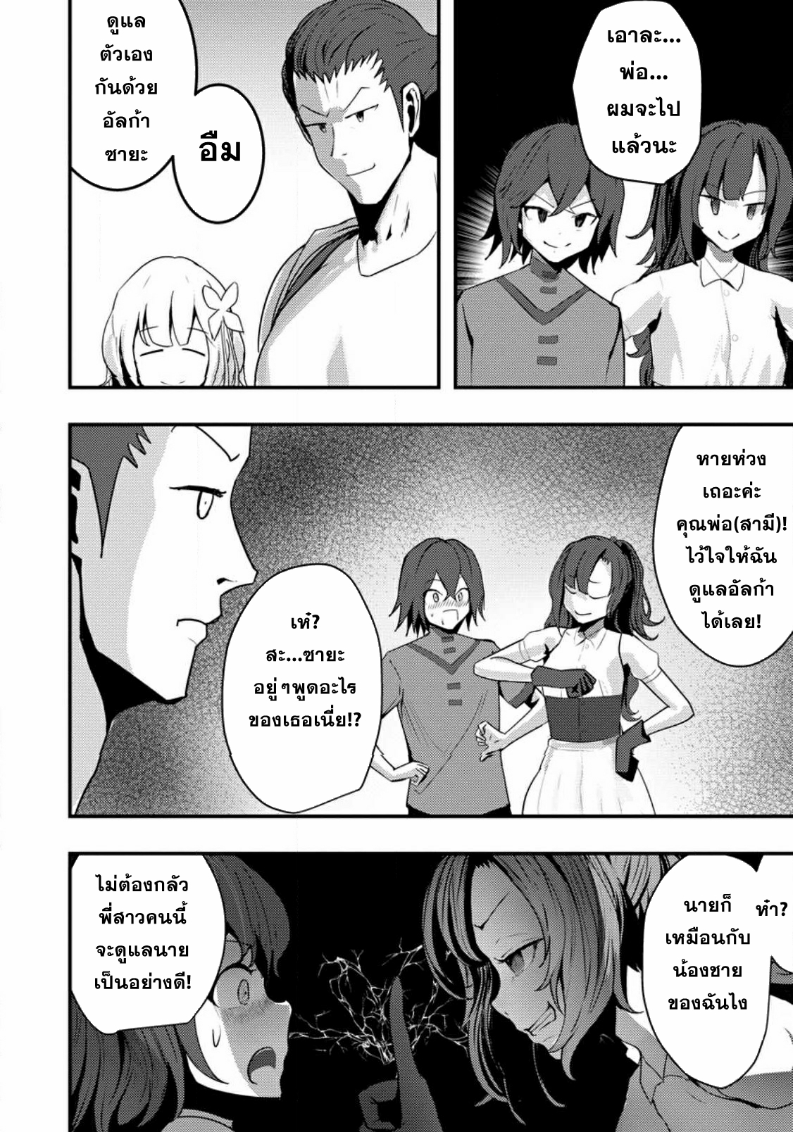 Doumo, Yuusha no Chichi desu. ~Kono Tabi wa Gusoku ga Gomeiwaku o Kakete, Moushiwake Arimasen.~ ตอนที่ 2 หน้า 12