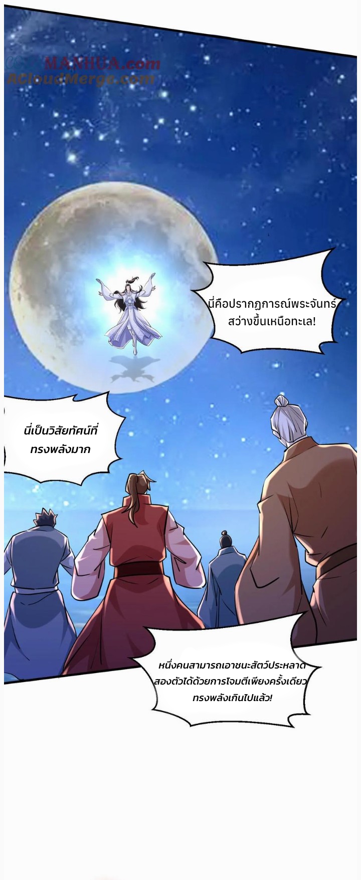 i can infinite epiphany ระบบศักดิ์สิทธิ์ ข้าสามารถตรัสรู้ได้ไม่มีที่สิ้นสุด ตอนที่ 50 หน้า 5