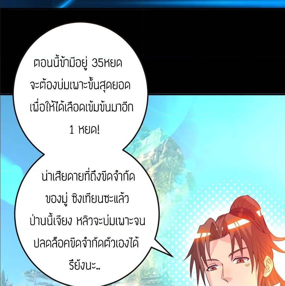 Reversal of God King ตอนที่ 17 หน้า 37