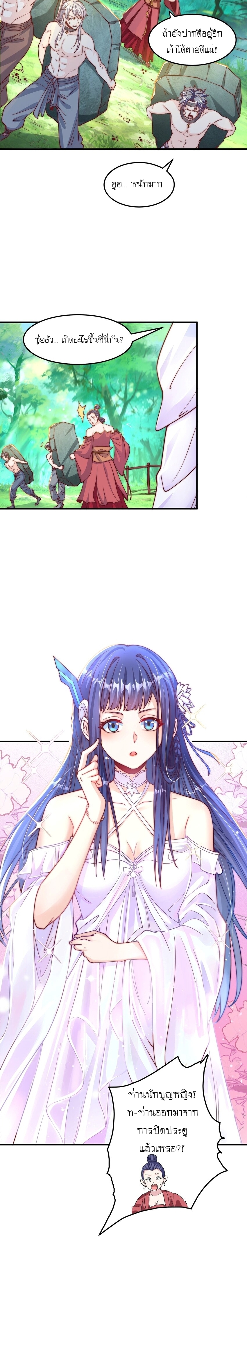 เทพก็อยากทำไร่ไถนาเหมือนกัน! (ชนจีน) ตอนที่ 68 หน้า 13