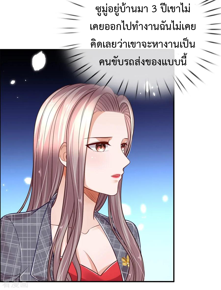 ยอดปรมาจารย์ล้างแค้น ตอนที่ 35 หน้า 5