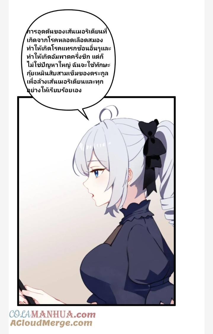 เลิกแปล ตอนที่ 11 หน้า 4