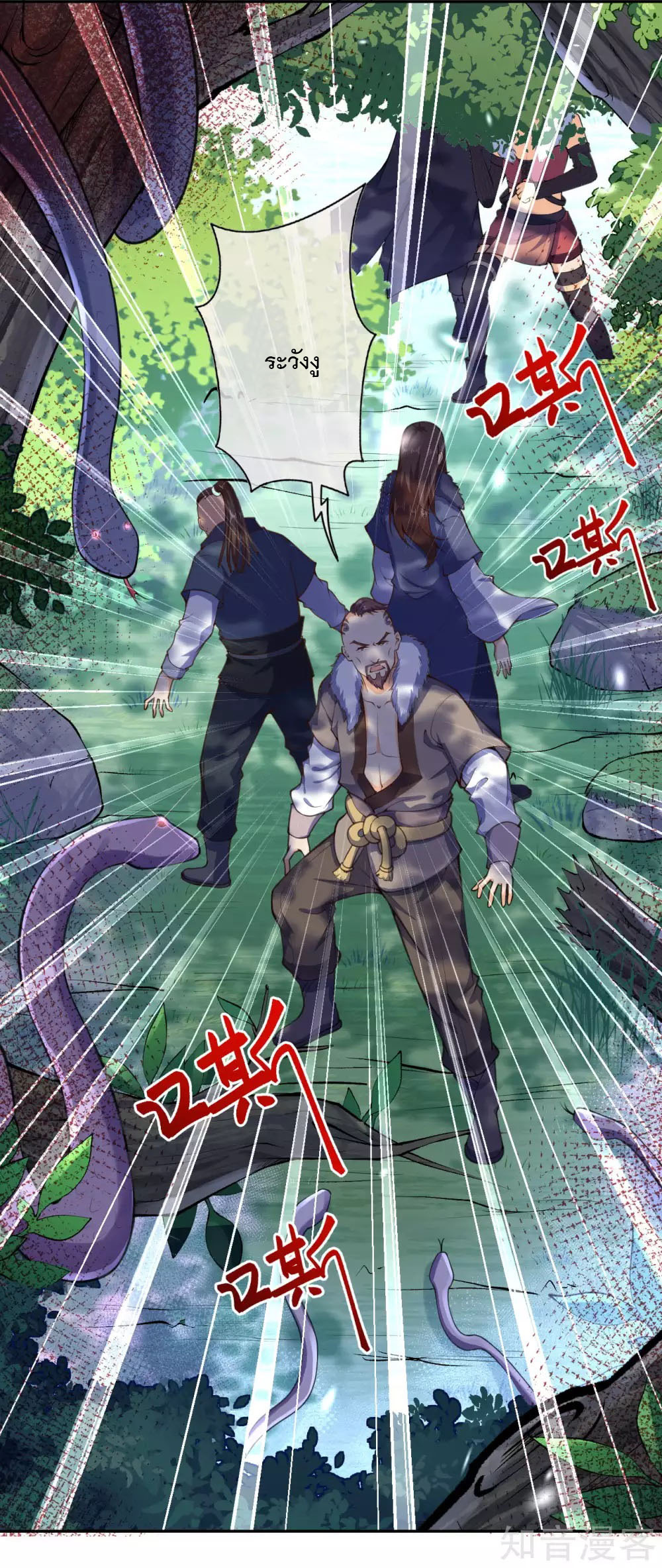 อาณาจักรดาบอมตะ ตอนที่ 21 หน้า 20