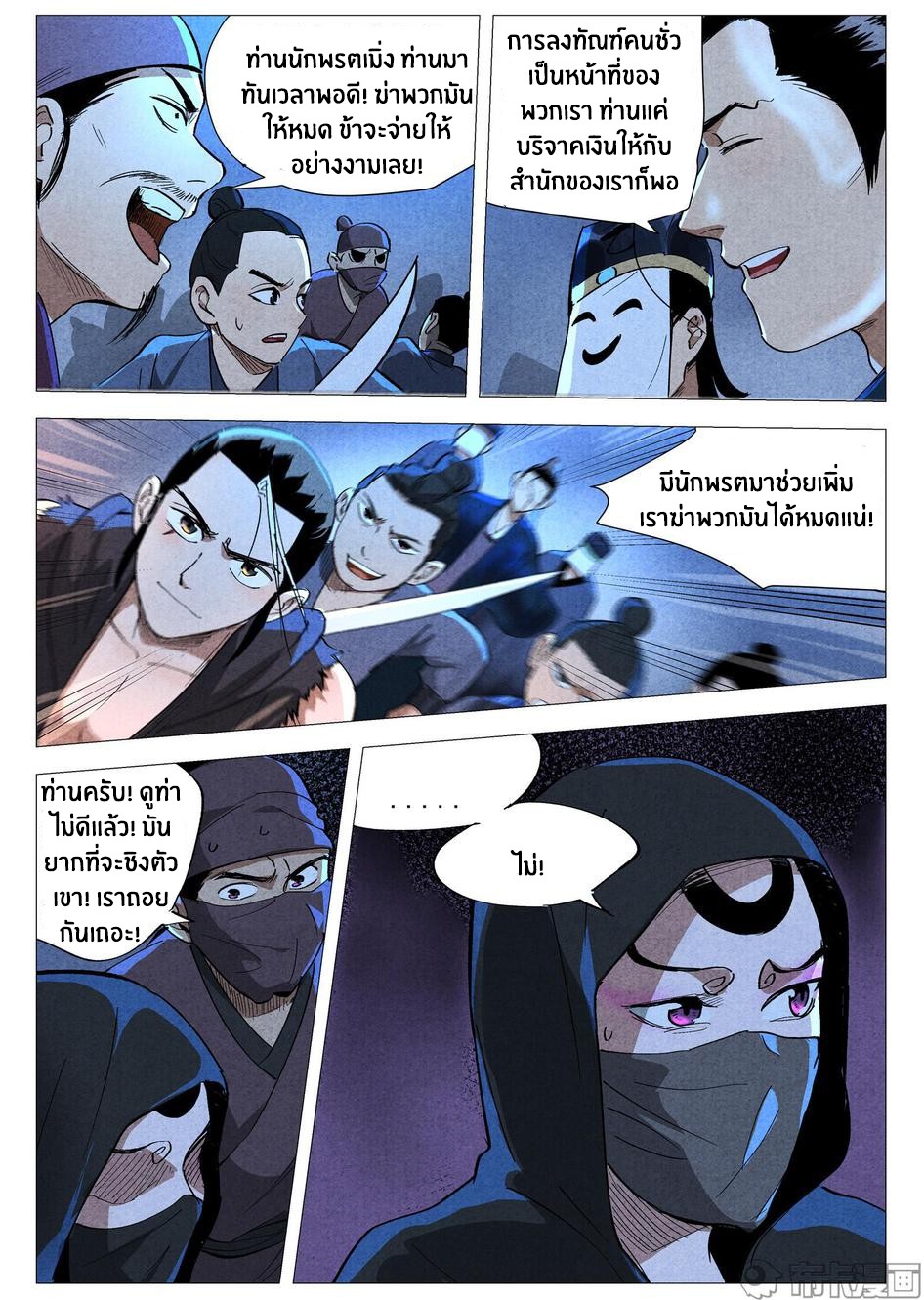 Song of Taoists and Fairies ตอนที่ 62 หน้า 3