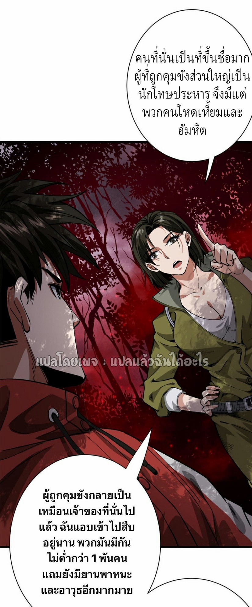 รูเล็ตเวิลด์ สุ่มไอเทมเอาชีวิตรอด ตอนที่ 141 หน้า 48