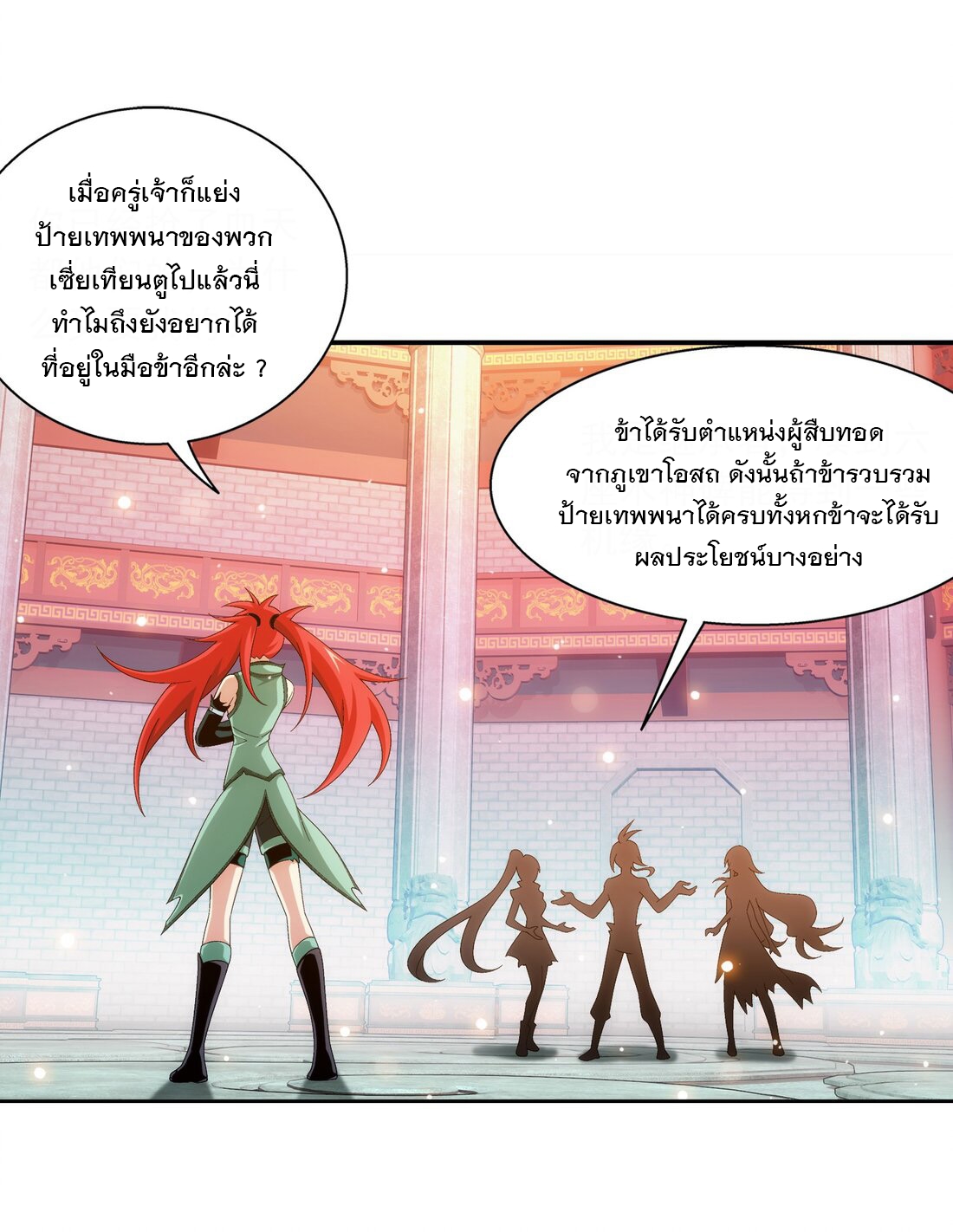 Da Zhu Zai ศึกปรมาจารย์สะท้านฟ้า (ชนจีน) ตอนที่ 351 หน้า 9