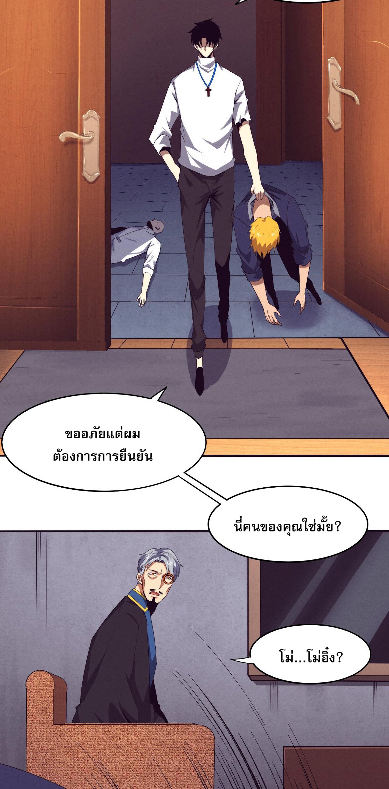 The Frenzy Of Evolution ตอนที่ 62 หน้า 37