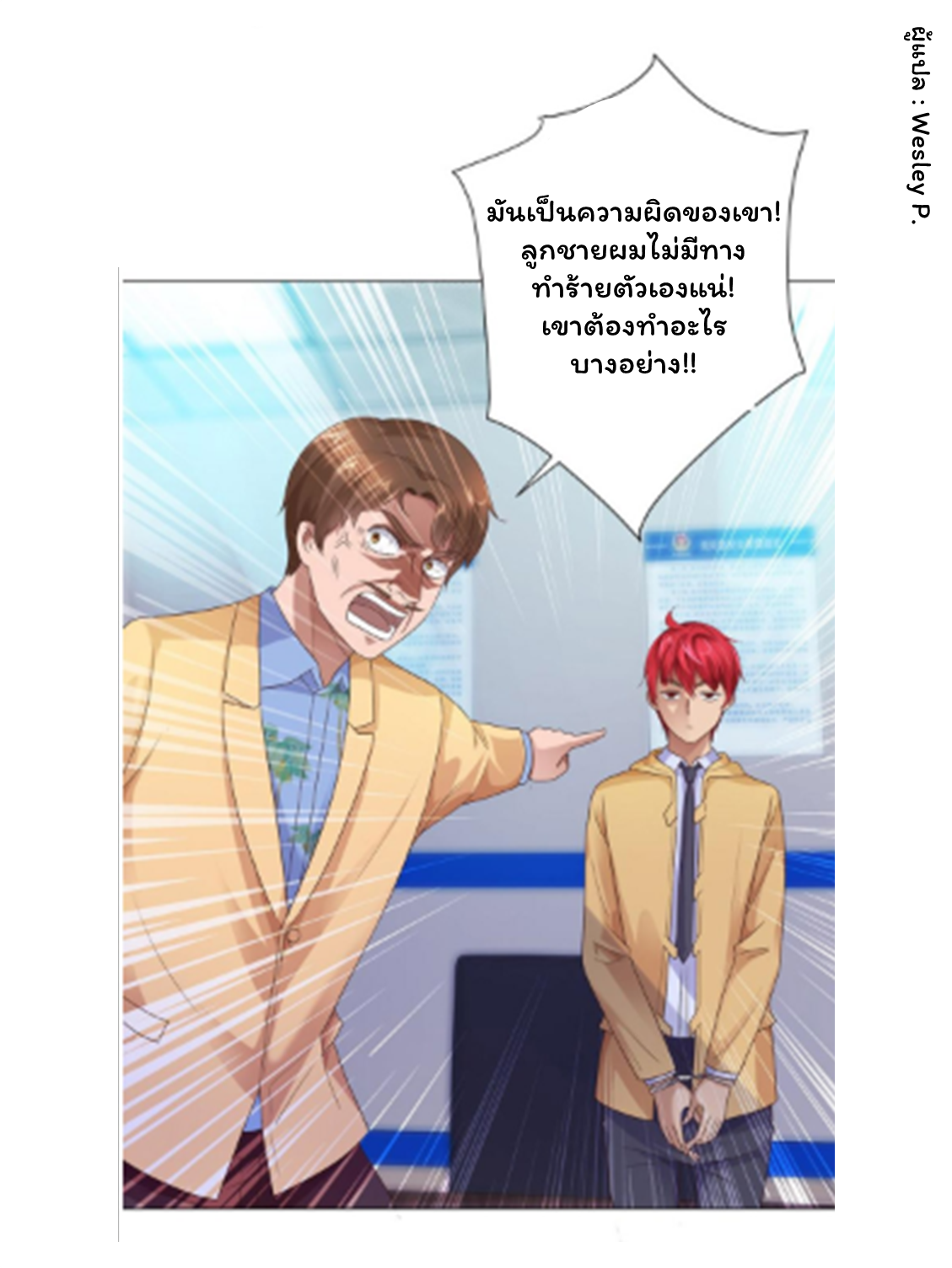 ระบบพระเจ้า ตอนที่ 118 หน้า 25