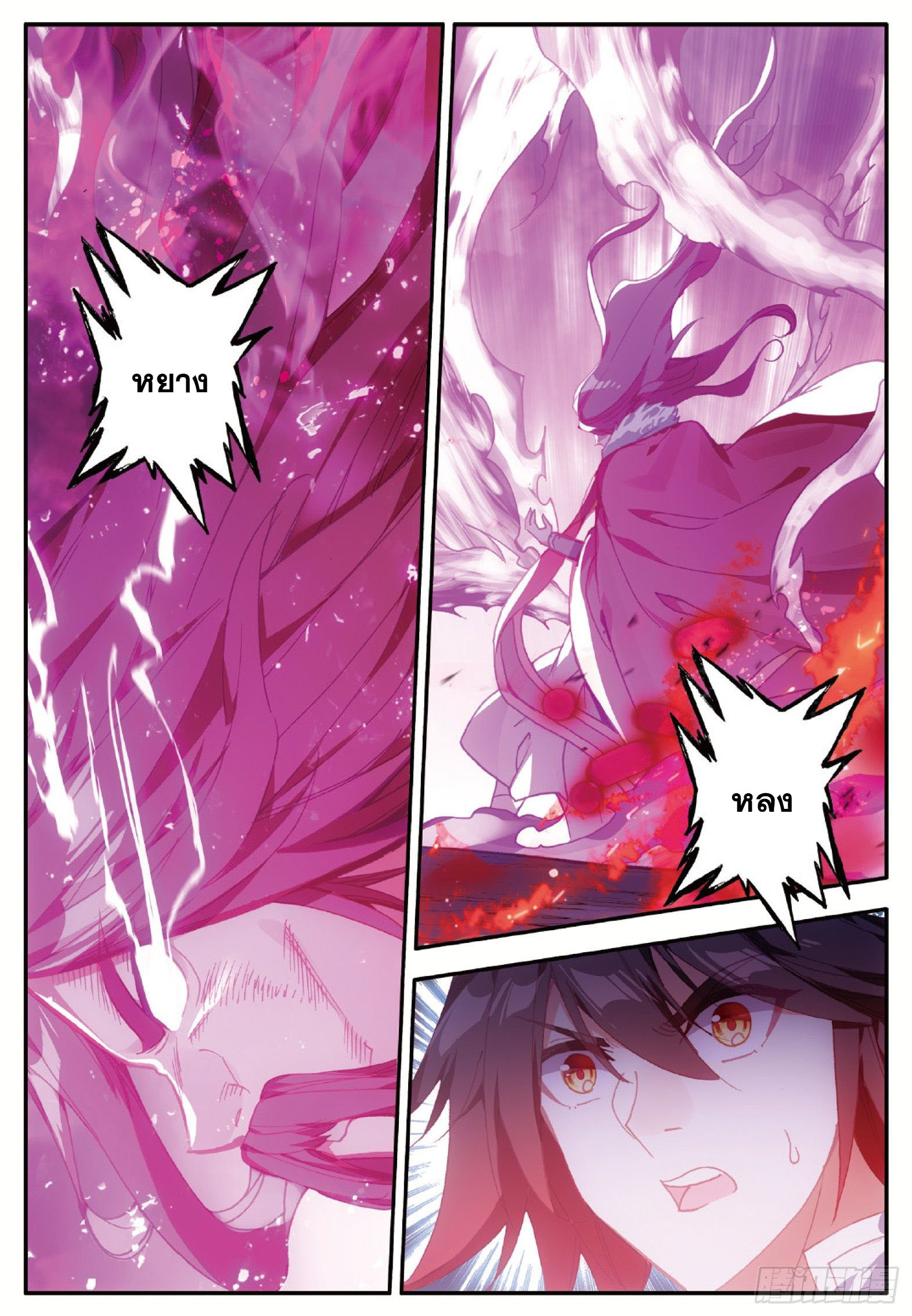 Shanlian de Sishen ยมทูตผู้เมตตา ตอนที่ 25 หน้า 17